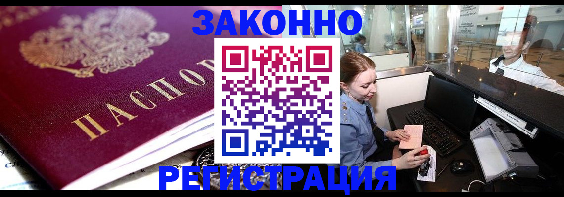 временная регистрация недорого в Старом Осколе