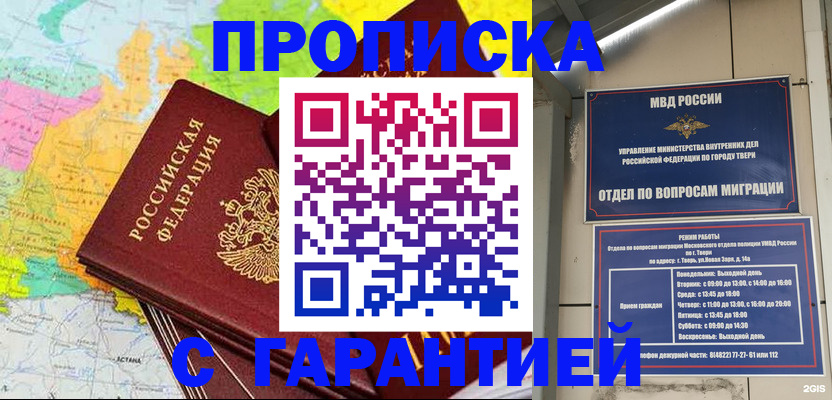 временная регистрация 2025 в Старом Осколе