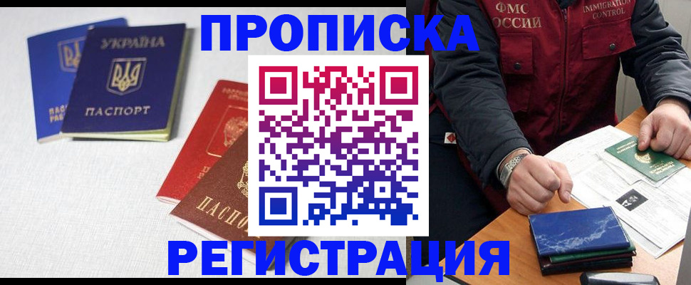 прописка ребенка в Старом Осколе