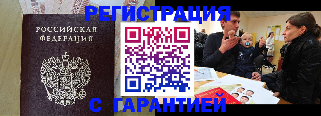 прописка для кредита в Старом Осколе